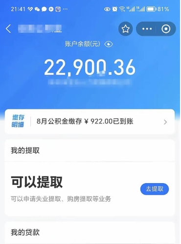 定州不能提封存公积金（封存公积金无法提取）