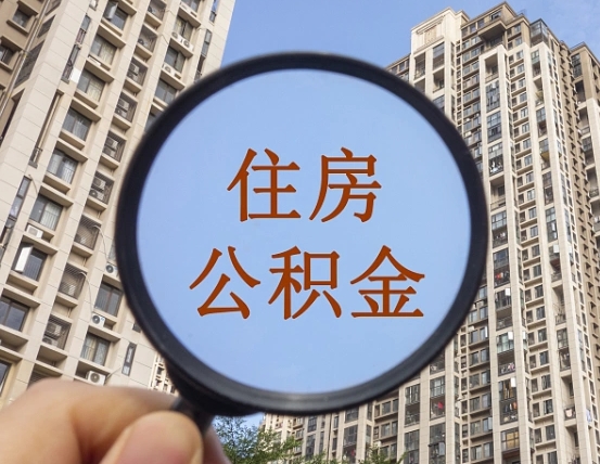 定州离职后公积金可以取钱么（离职之后公积金可以取出来吗?）