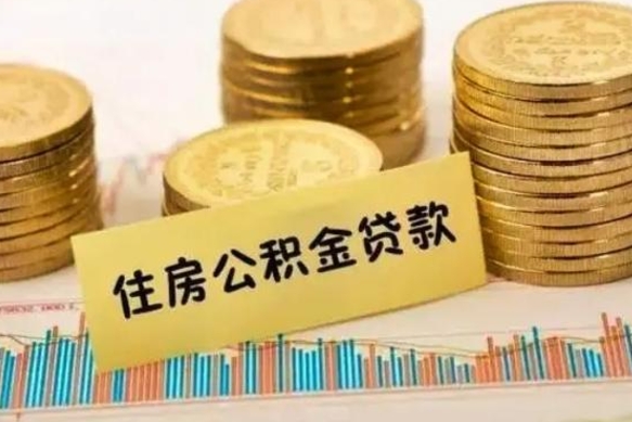 定州个人公积金去哪儿取（个人公积金在哪取）